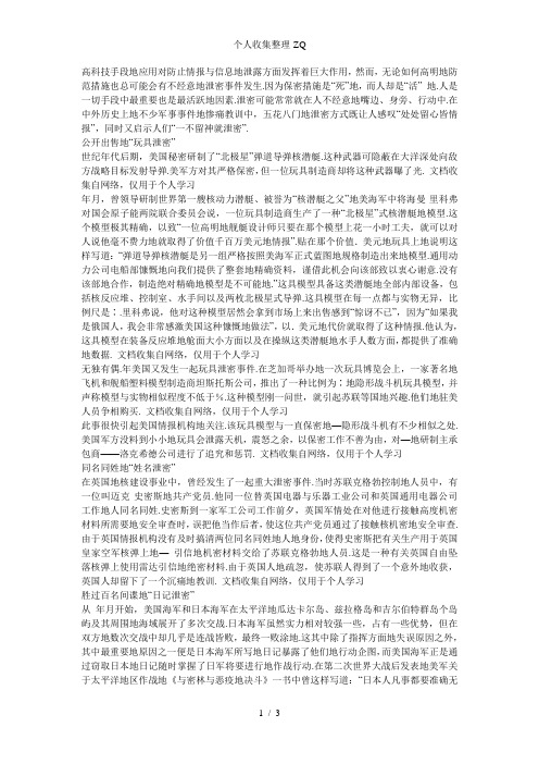 历史上的军事泄密事件