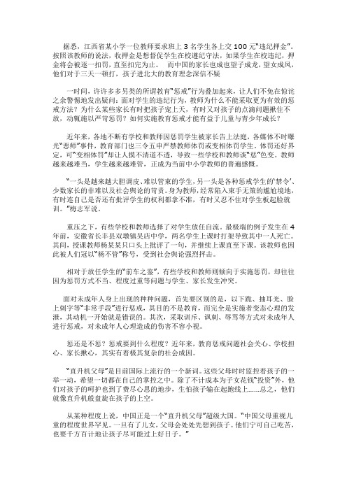 论文惩戒