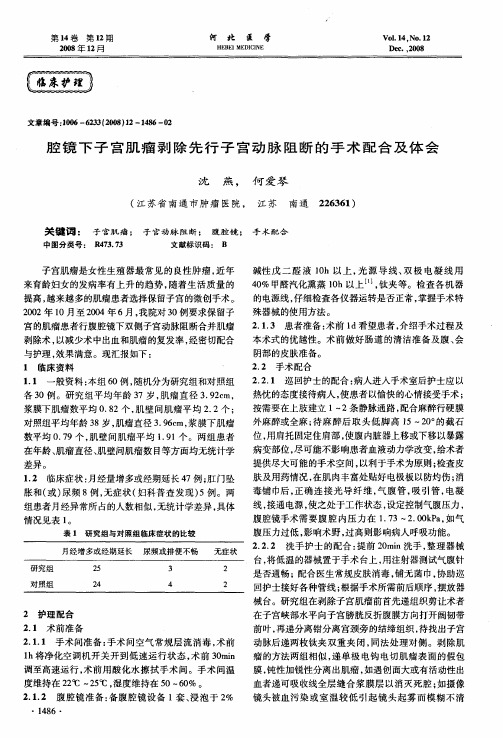 腔镜下子宫肌瘤剥除先行子宫动脉阻断的手术配合及体会