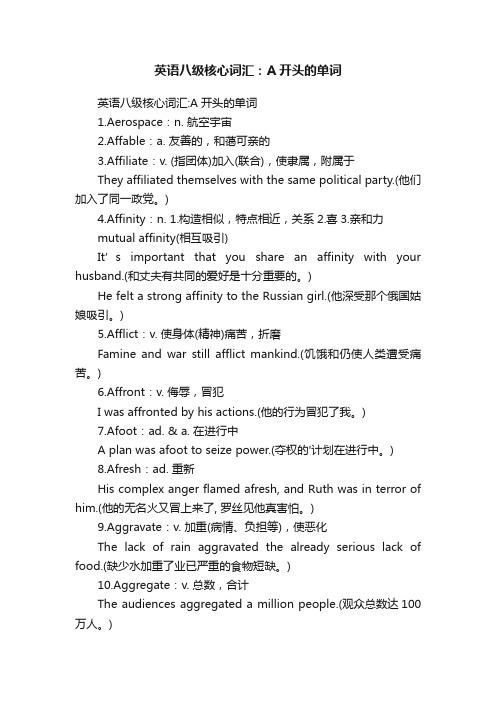 英语八级核心词汇：A开头的单词