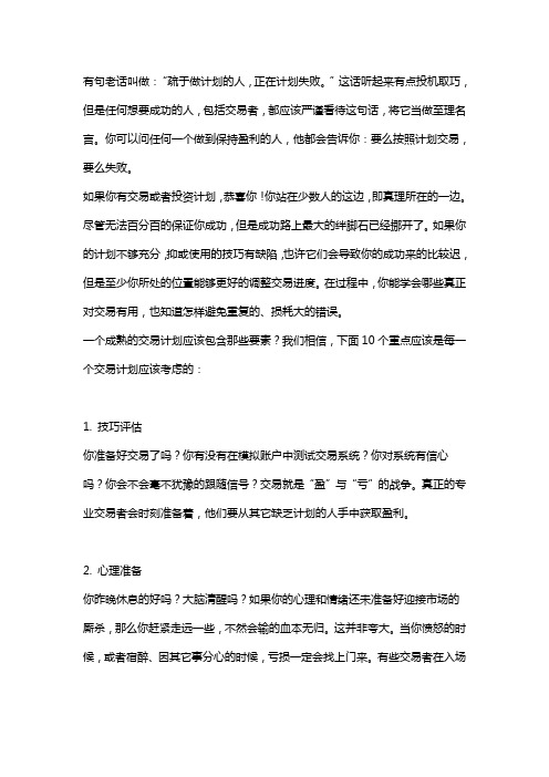 怎样建立成熟的交易计划