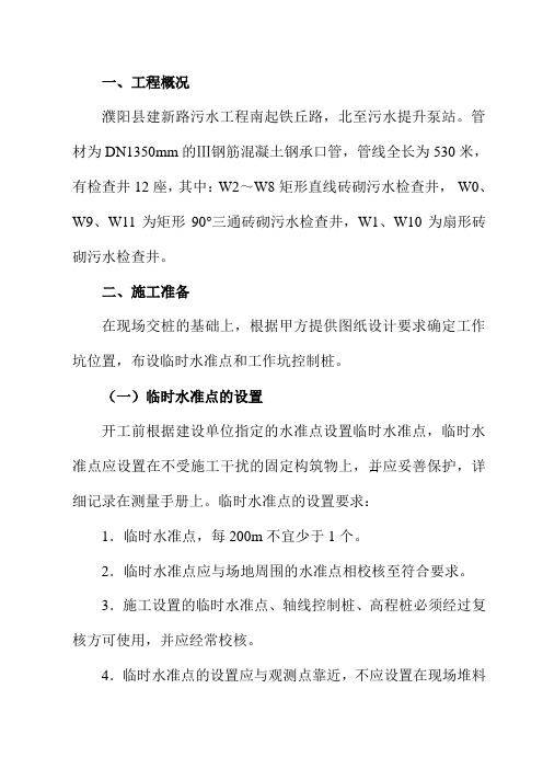顶管工作坑支护施工方案