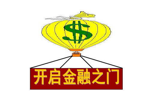 金融知识精品PPT课件