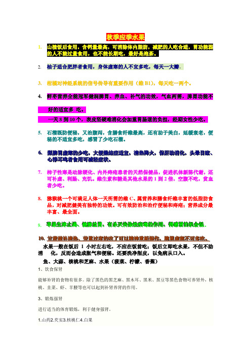 水果的营养价值