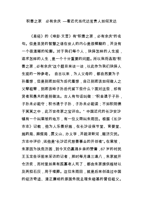 积善之家 必有余庆 看近代当代达官贵人如何发达