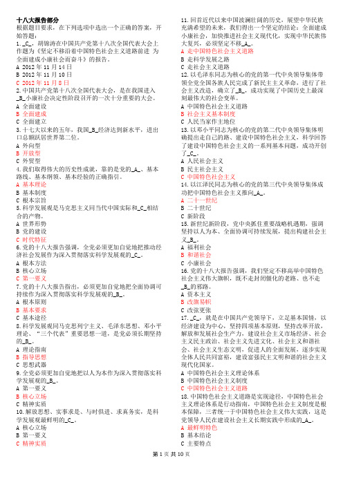 学习党的十八大报告和党章有奖知识竞赛题目及答案