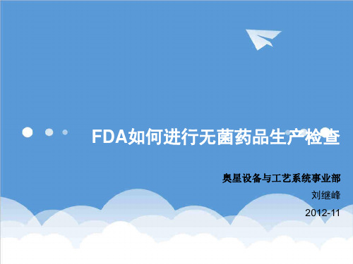 医疗行业-FDA如何进行无菌药品生产检查 精品