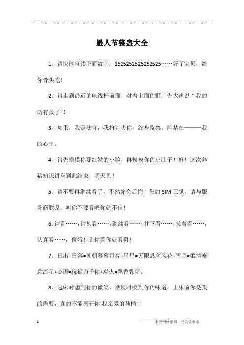 愚人节整蛊大全
