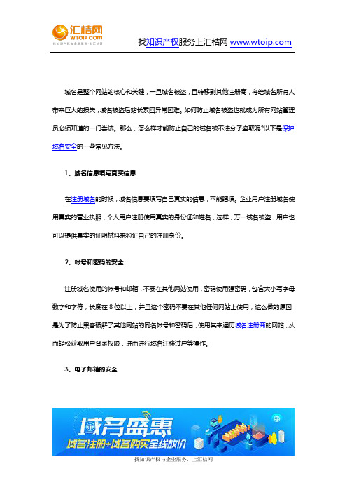 如何防止域名被盗 保护域名安全的常见方法