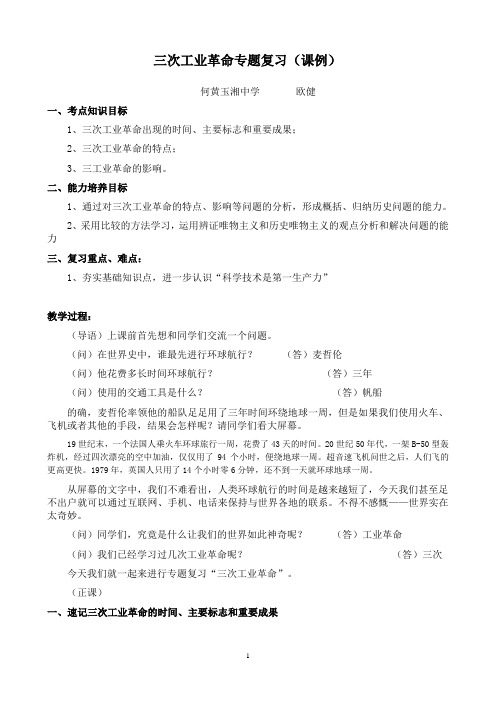 第三次科技革命案例