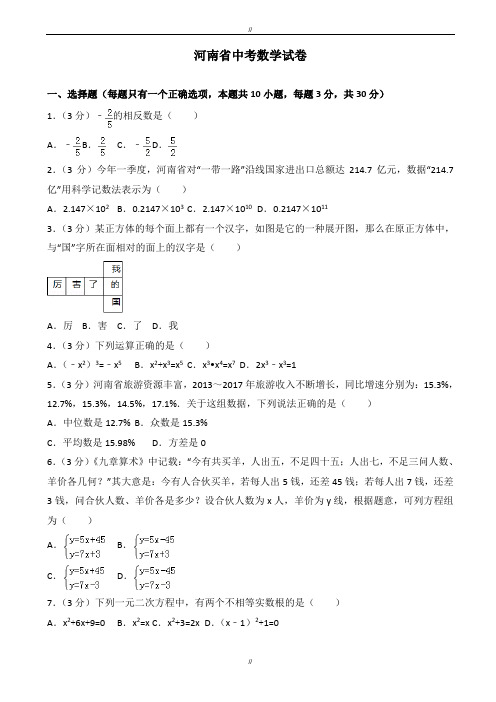 2020届河南省中考数学模拟试卷(有答案)(word版)(已审阅)