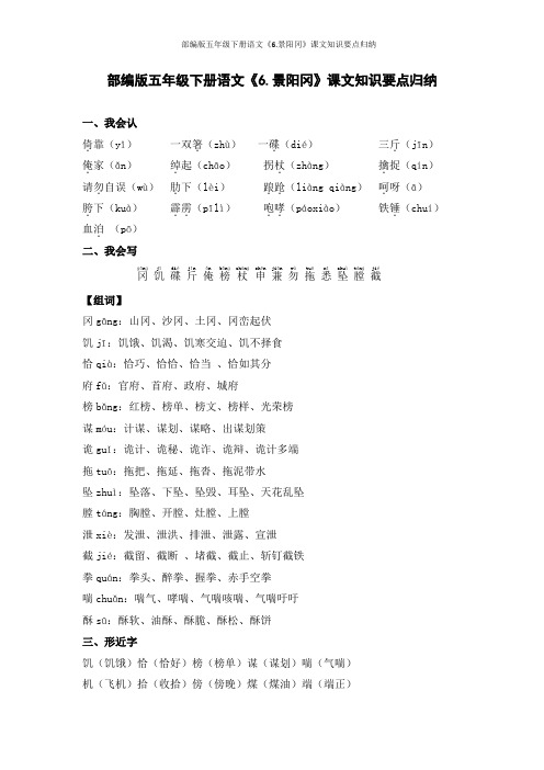 部编版五年级下册语文《6.景阳冈》课文知识要点归纳