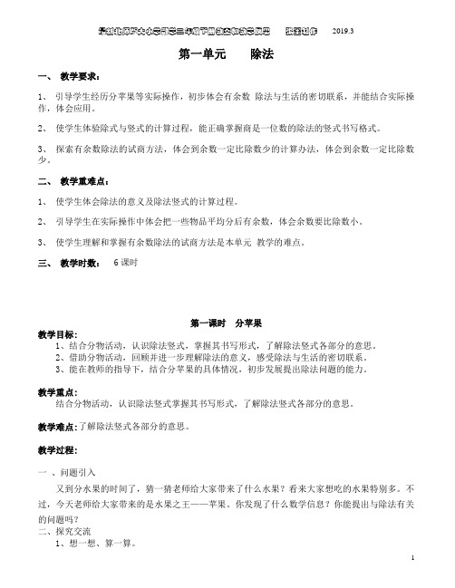 最新北师版大小学数学二年级下册全册教案和教学反思整理后 2019.4