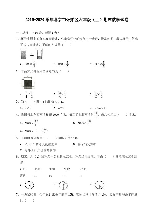 2019-2020学年新北师大版六年级上册数学期末试卷(含答案)