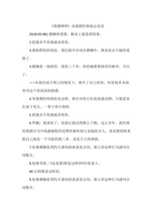 《离婚律师》电视剧经典励志语录