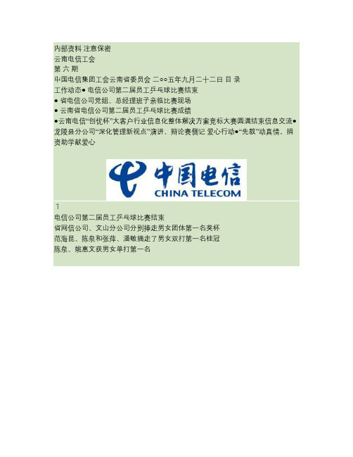 《云南电信工会》第六期(精)