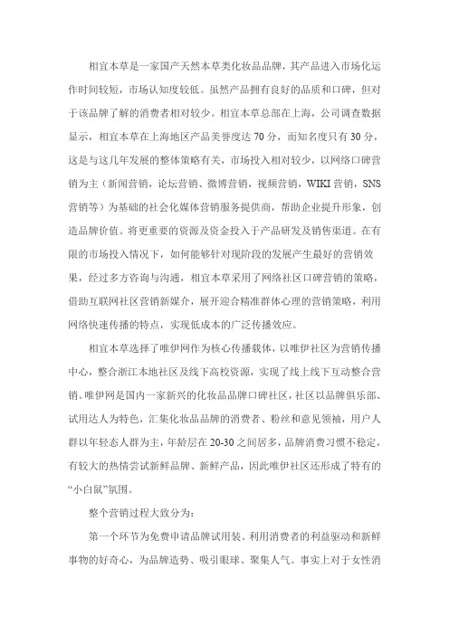 相宜本草化妆品品牌营销案例