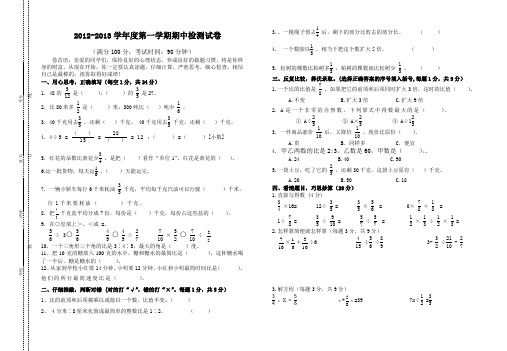 2012六年级上册数学期中测试