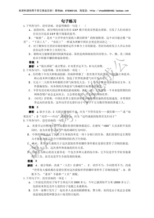 病句练习(附答案解析)