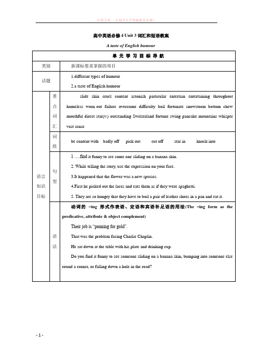 高中英语必修4unit3词汇和短语教案(新人教版) (1)