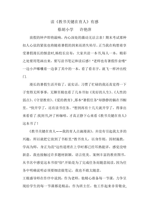 读《教书关键在育人》有感(1)