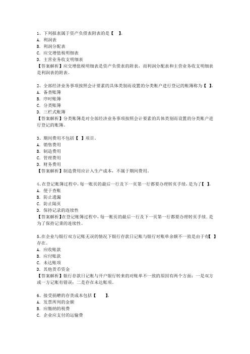 2011香港特别行政区会计证考试重点和考试技巧
