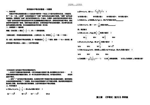 必修五第三章复习导学案