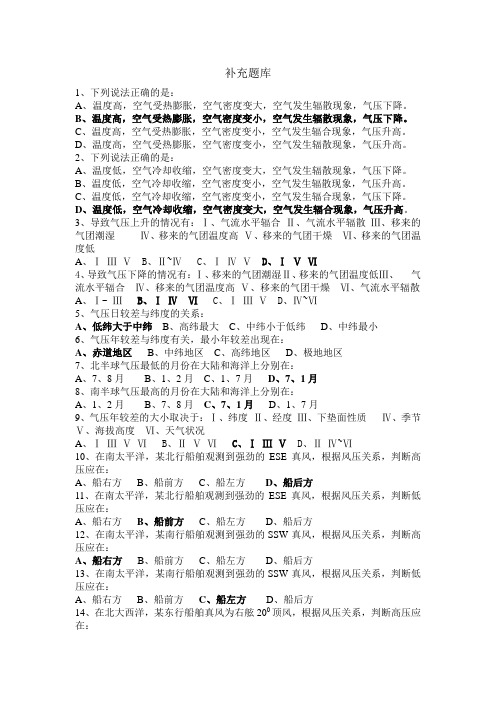 气象补充题库