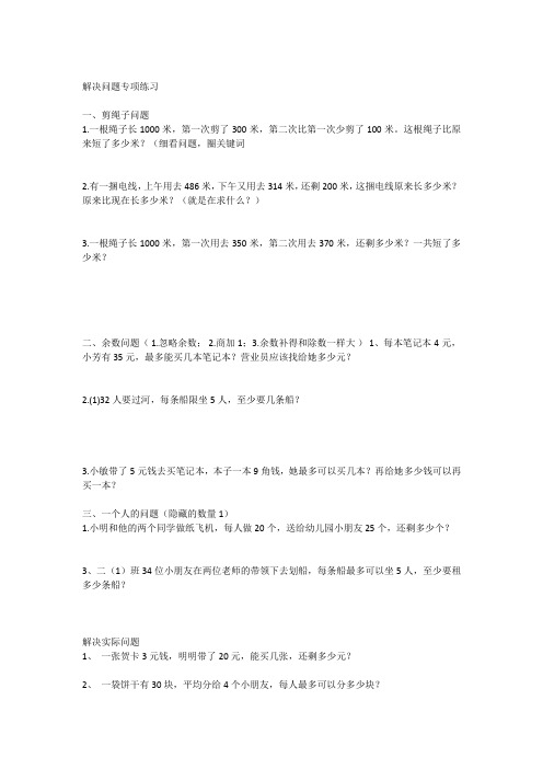 二年级数学解决问题