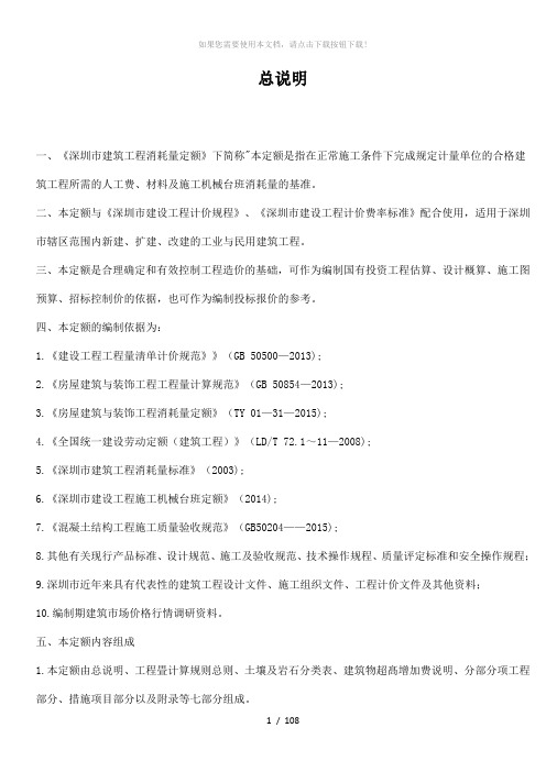 深圳市建筑工程消耗量定额(2016)