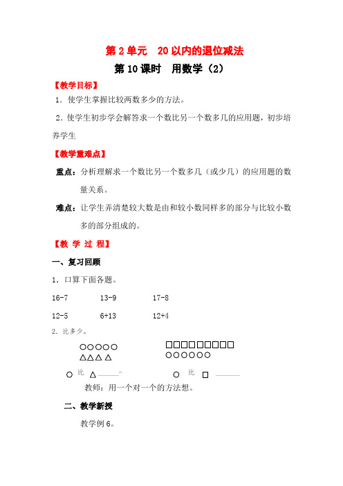 人教版一年级数学下册第10课时  用数学 (优质) 教案