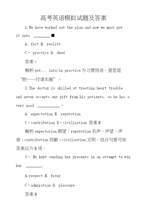 高考英语模拟试题及答案.docx