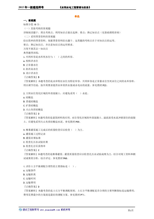 2015一级建造师水利实务练习题要点
