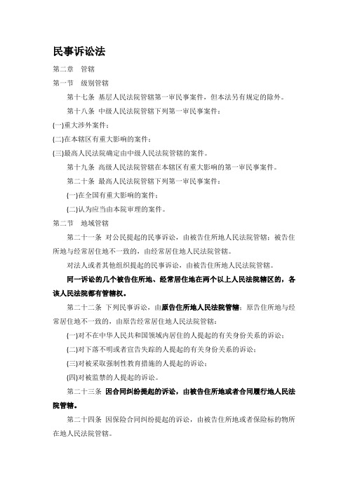 民事诉讼法——管辖