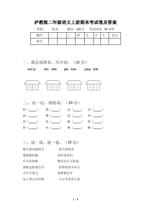 泸教版二年级语文上册期末考试卷及答案