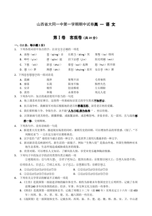 山西省大同一中第一学期期中试卷高 一 语 文