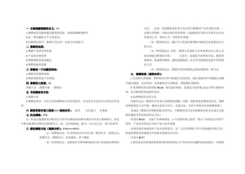 现代推销学部分定义与答案