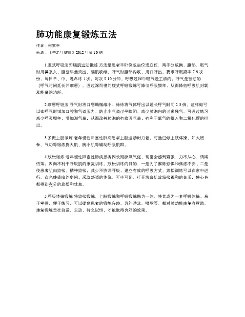 肺功能康复锻炼五法