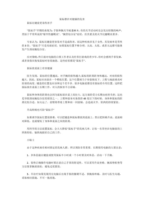 鼠标潜在对健康的危害