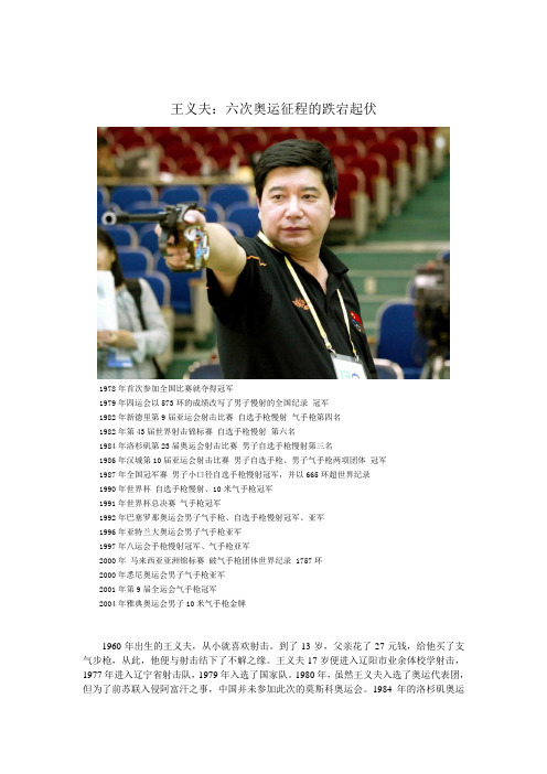 王义夫的故事