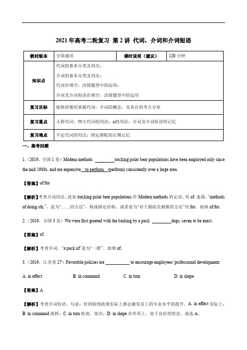 第2讲 代词、介词和介词短语 (教案)-2021年高考英语二轮语法精选教学案(全国通用版 )