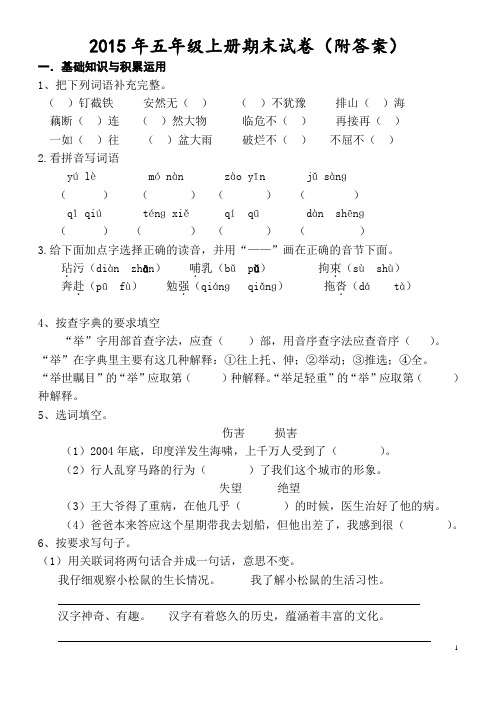 2015年五年级上册语文期末测试卷及答案