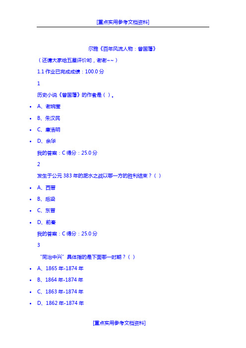 [实用参考]2016尔雅-曾国藩