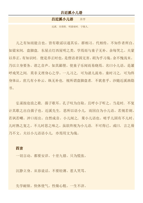 吕近溪小儿语