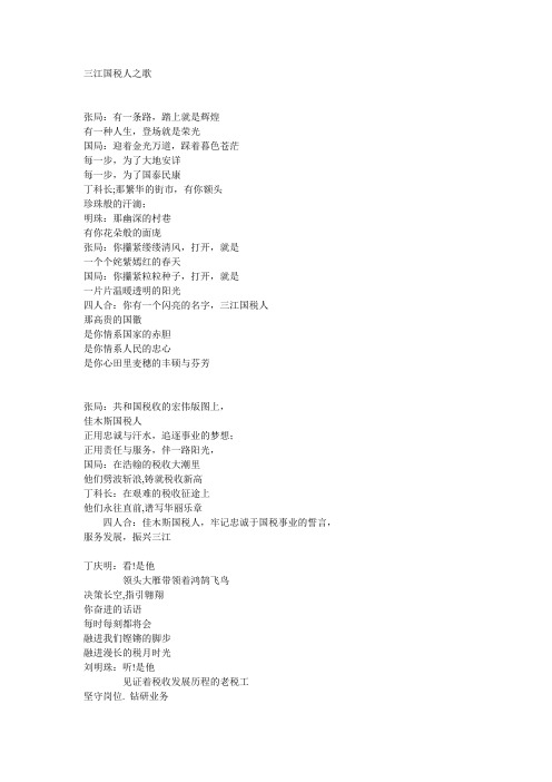 三江国税人之歌