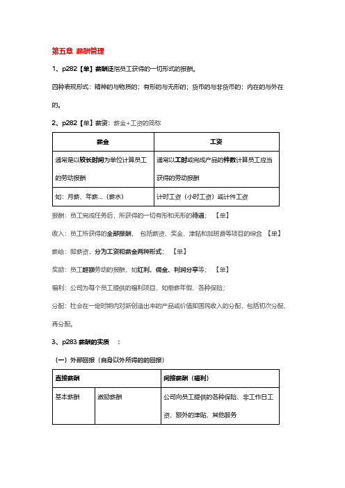 第五章薪酬管理