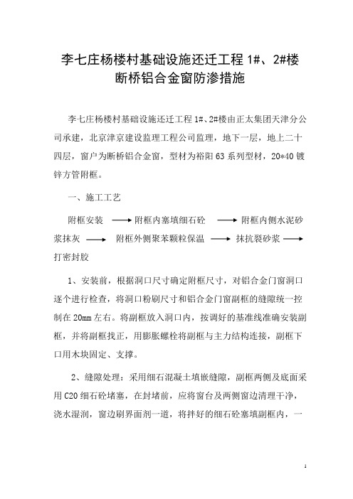 铝合金门窗防渗工艺与施工方案