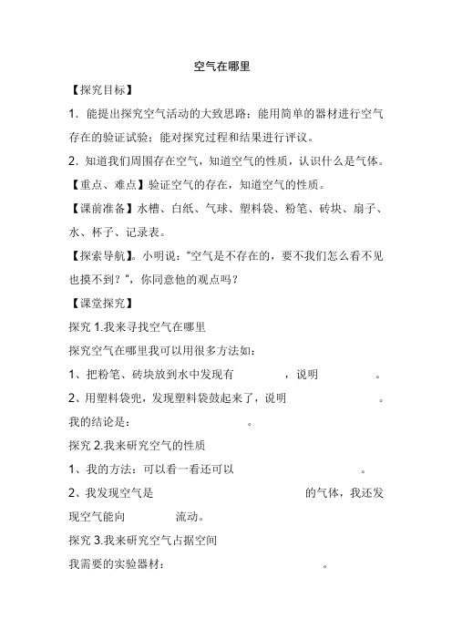 冀人2017课标版科学一年级下册《第一单元 水和空气 4 认识空气》优质课教学设计_23