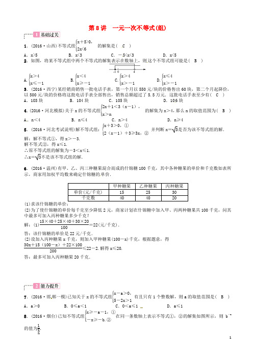 河北省中考数学复习第二单元方程与不等式第讲一元一次不等式组试题