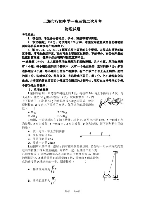 高三月考物理试卷7
